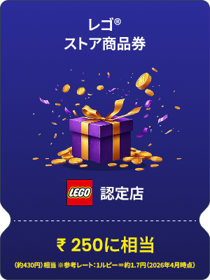 LEGO Store Voucher Worth ₹250/-